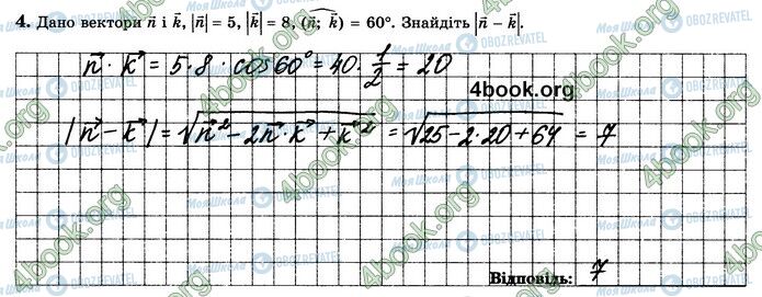 ГДЗ Математика 10 класс страница В4 (4)